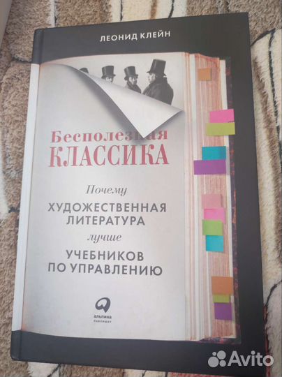 Книга Бесполезная классика