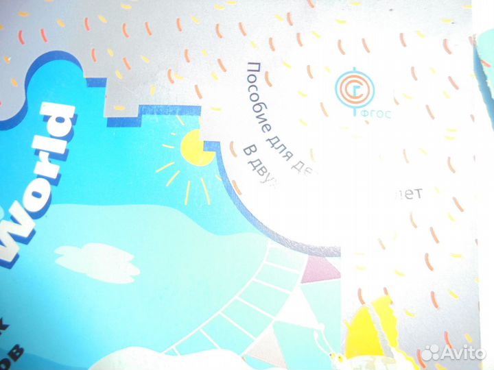 Пособие по английскому для детей