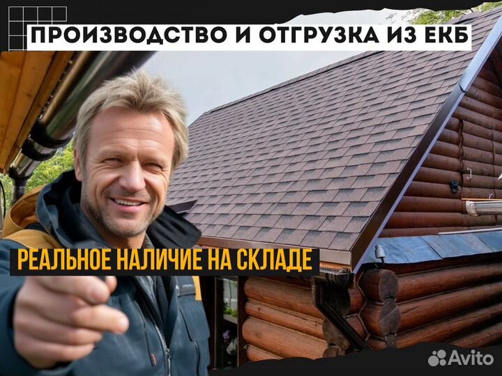 Гибкая черепица шинглас