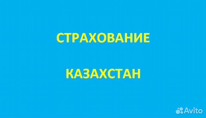 Страхование авто