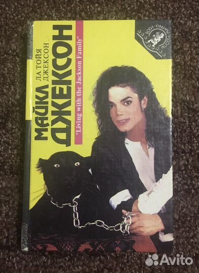 Книга Майкл Джексон 1993года