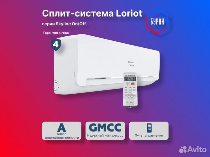 Кондиционер Loriot Skyline LAC-18AQ
