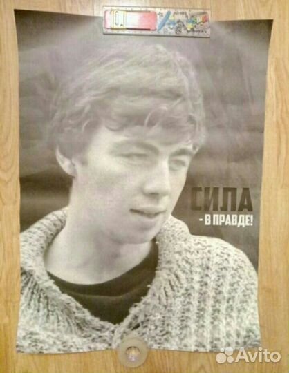 Плакат Сергей Бодров