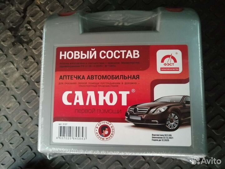 Аптечка автомобильная
