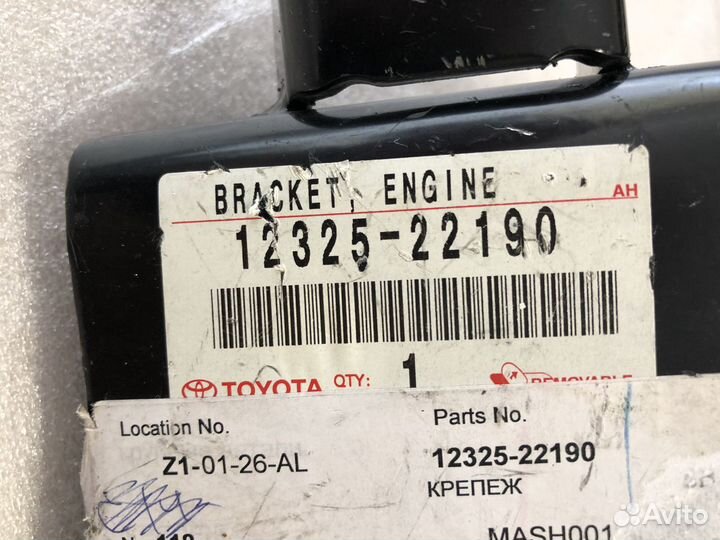 Кронштейн двс toyota Avensis T25 1232522190