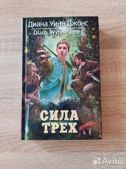 Новые книги Дианы Уинн Джонс издательство Азбука
