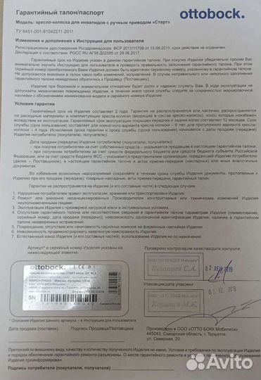 Инвалидная коляска активного типа