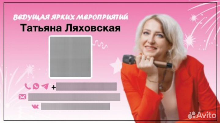 Ведущий тамада