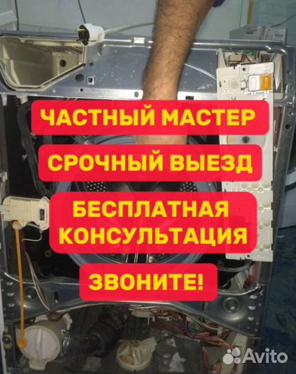 Ремонт стиральных машин