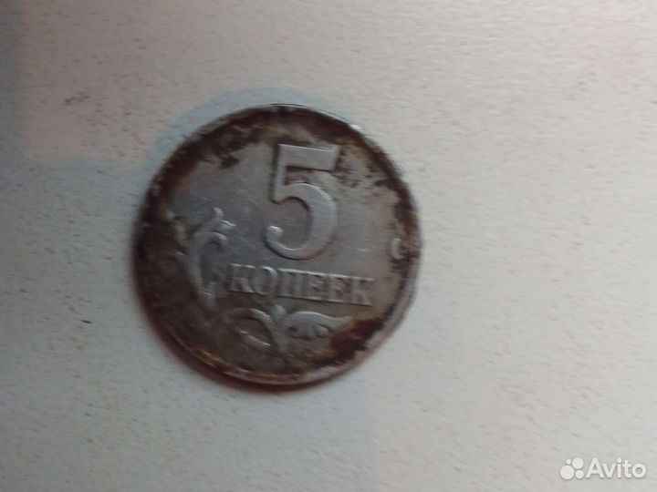 Монета 5 копеек