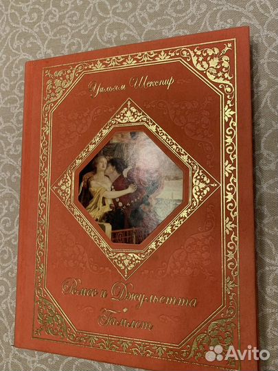 Ромео и джульетта Гамлет