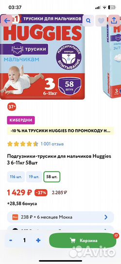 Подгузники трусики huggies 3 для мальчика