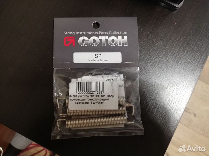 Пружины для гитарного тремоло Gotoh SP