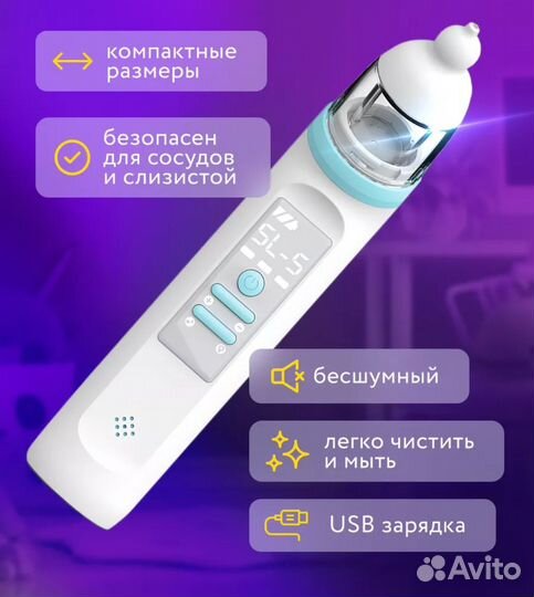 Аспиратор назальный