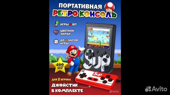 Портативная игровая приставка SUP game
