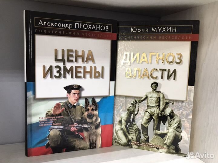 Полит. бестселлер - Проханов, Мухин