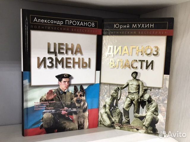 Полит. бестселлер - Проханов, Мухин