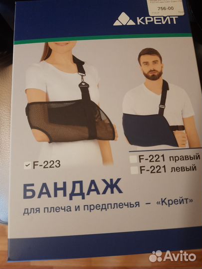 Бандаж для плеча и предплечья