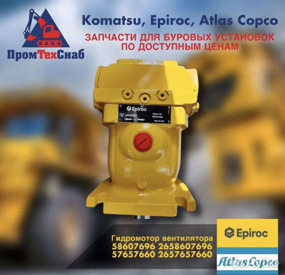 Гидромотор вентилятора Atlas Copco 57657660