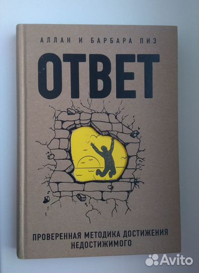 Аллан и Барбара Пиз 