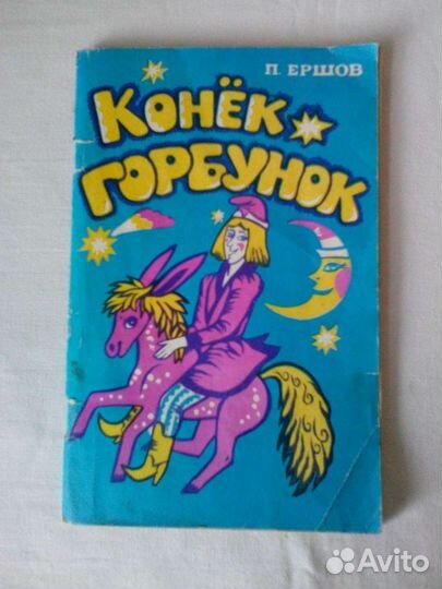 Детские книги советского периода