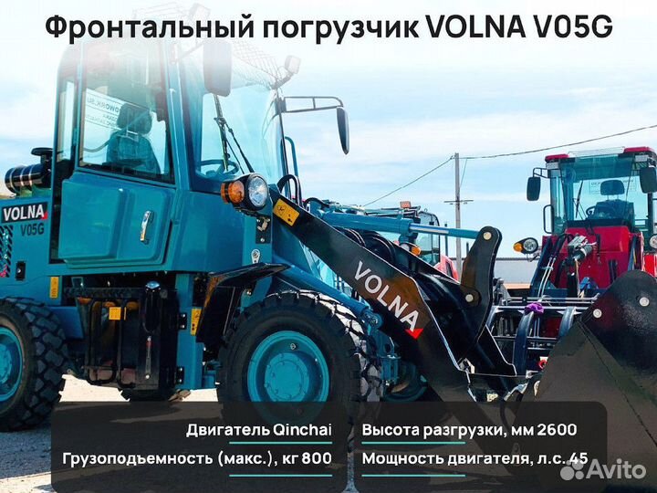 Фронтальный погрузчик VOLNA V05G, 2024