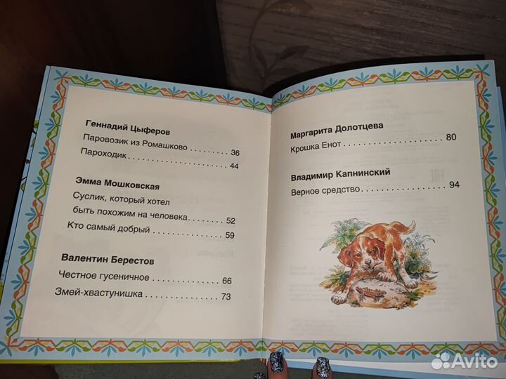 Дучшие сказки для первого чтения