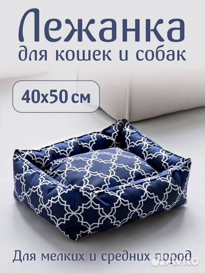 Лежанка для животных