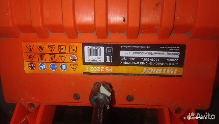 Снегоуборщик электрический patriot