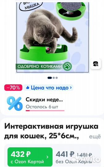 Интерактивная игрушка для котёнка