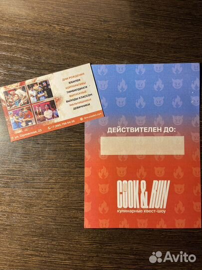 Сертификат на кулинарный квест-шоу cook&RUN