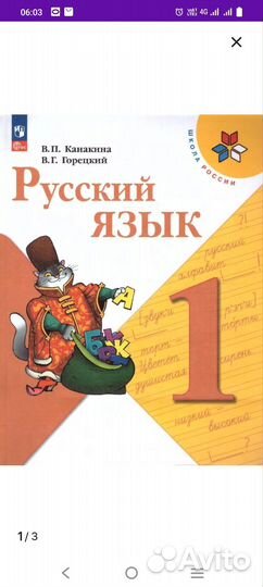 Русский язык Канакина В. П 2024 год