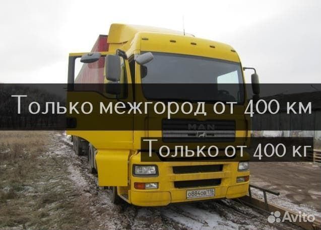 Грузоперевозки Домашний и военный переезд межгород