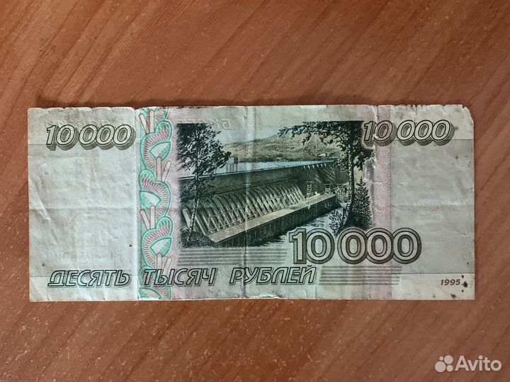 Купюра 10000 рублей