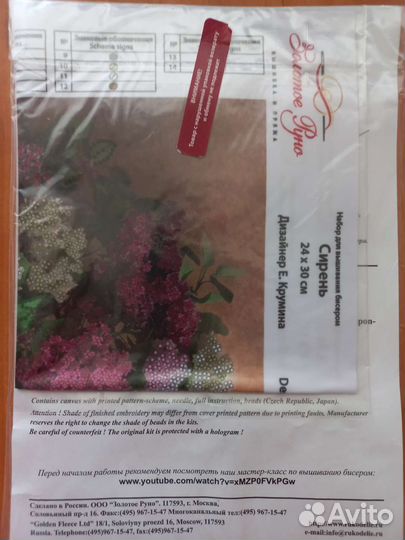 Набор для вышивания бисером Золотое руно