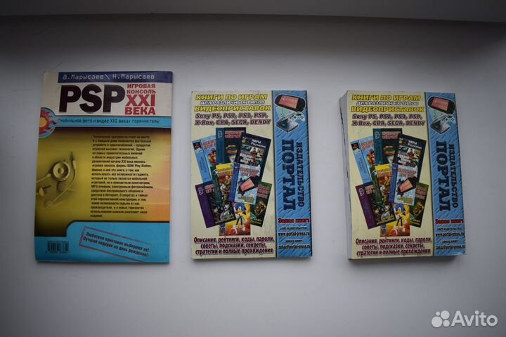 Книги по Playstation