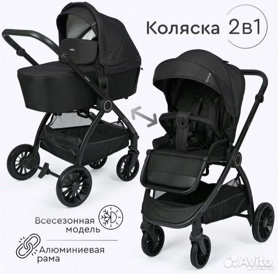 Коляска 2 в 1