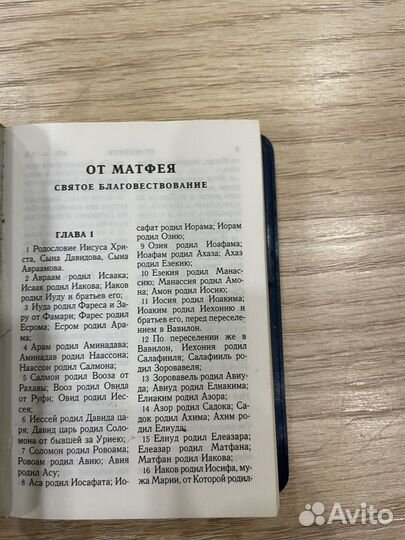 Новый завет и псалтирь карманный
