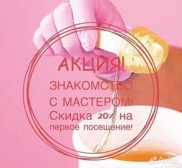 Депиляция женская