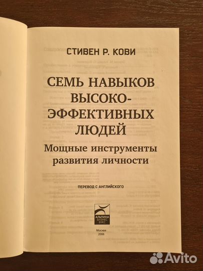 Стивен Р Кови 7 навыков высокоэффективных людей