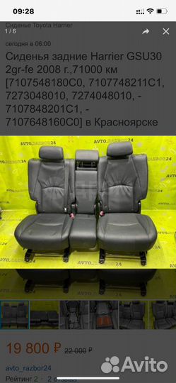 Продам задний диван для Лексус,Хариер 2 поколение