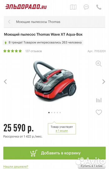 Моющий пылесос Thomas Wave XT Aqua-Box