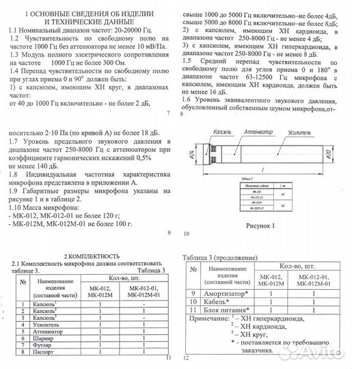 Мк-012 (никель, в картонной коробке) Октава 012131
