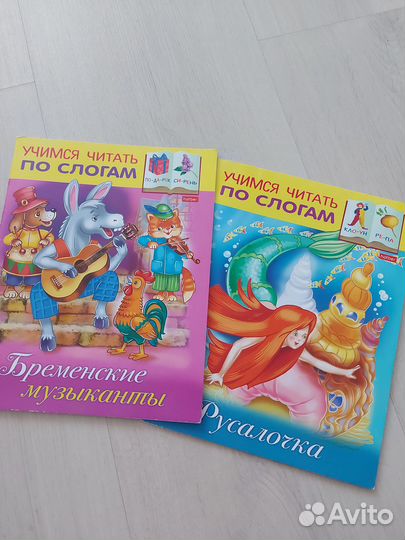 Книги чтение по слогам