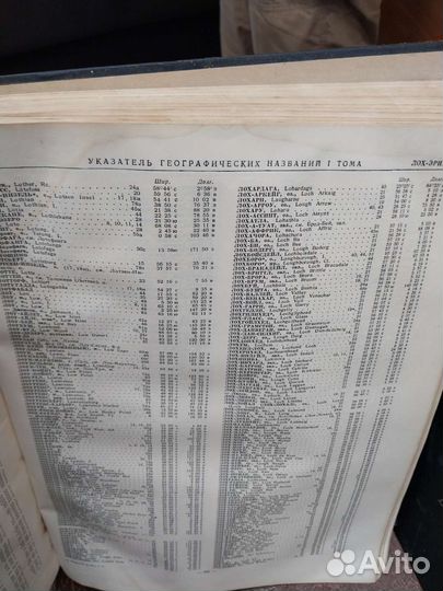 Морской Атлас 1951г