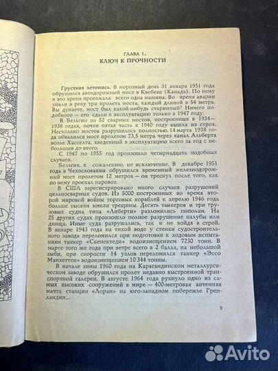 Металлы космической эры 1972 Е.Савицкий