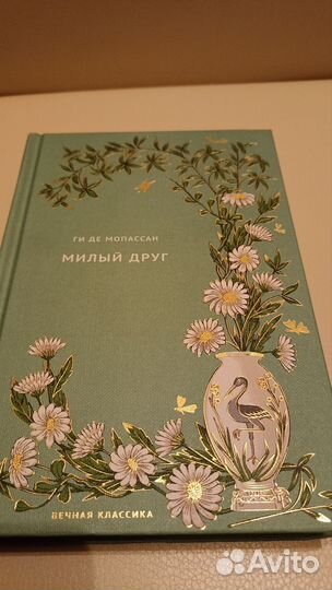 Книги Вечная классика Ашет Коллекция