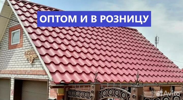 Металлочерепица оптом и в розницу