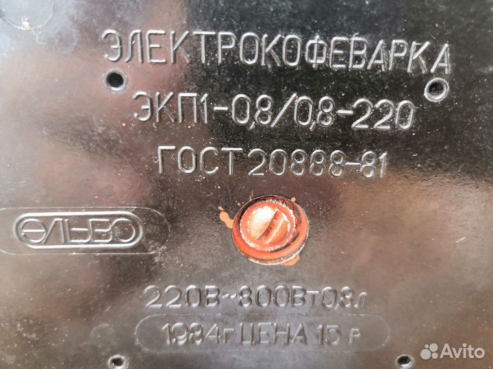 Электрокофеварка СССР