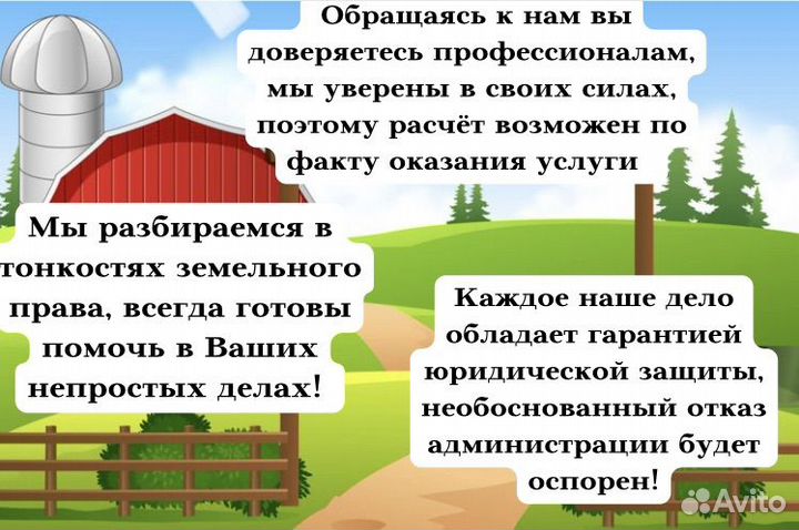 Подбор и оформление земельного участка